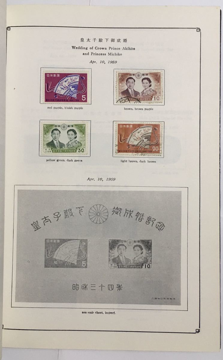 日本郵便切手帖 1871～1960 銀座スタンプクラブ 1960年 【公式通販】