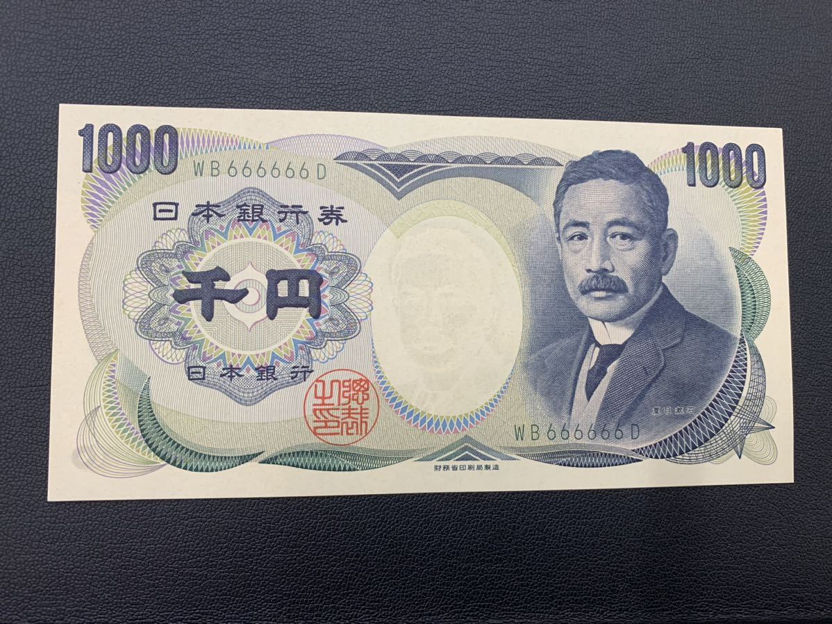 【希少品】6のゾロ目　日本紙幣 旧紙幣 珍番 ゾロ目/千円札 1000円 夏目漱石