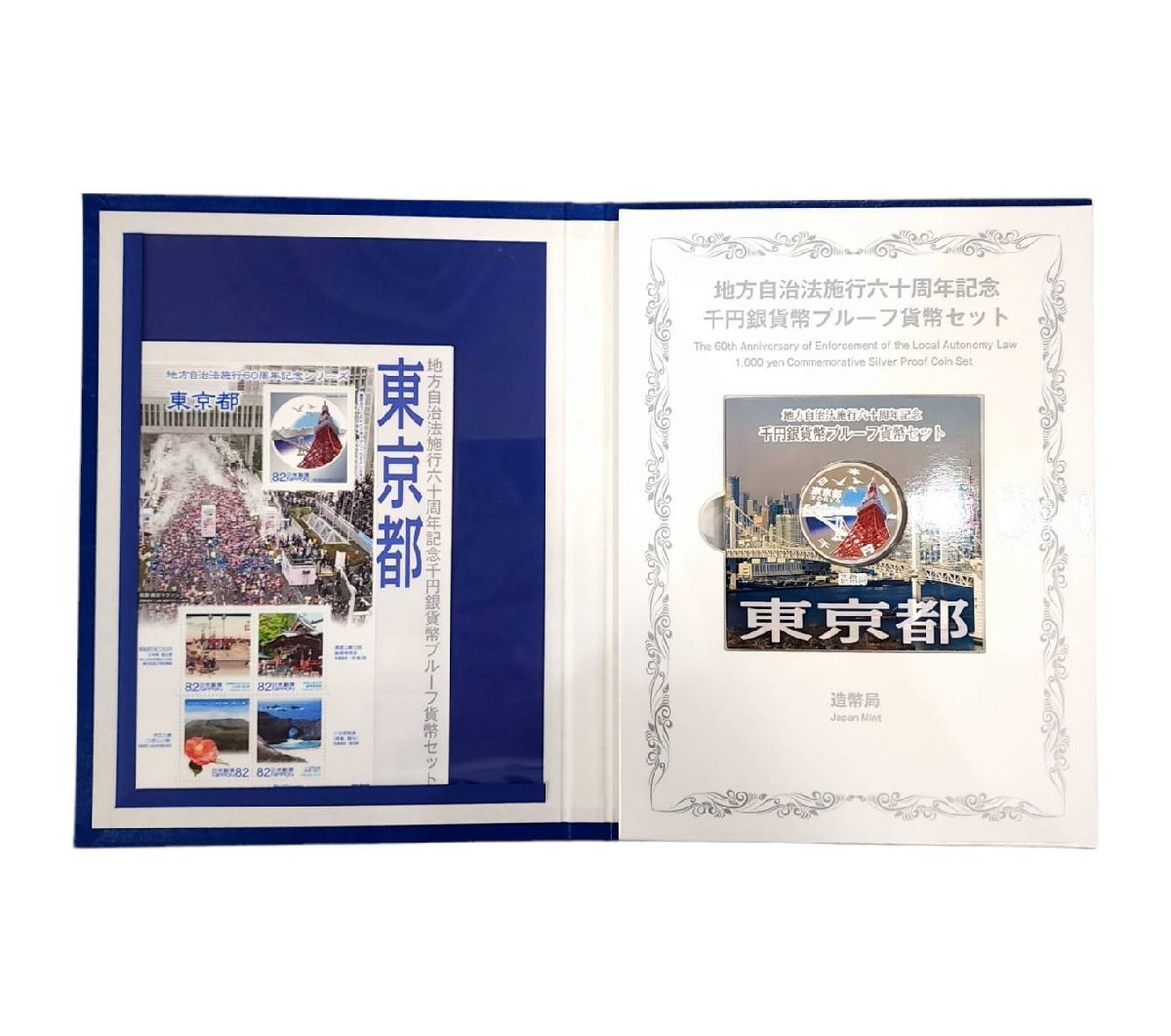  地方自治法施行六十周年記念 千円銀貨幣プルーフ貨幣セット 東京 切手シート付 記念硬貨 コレクション 造幣局 1000円(平成)｜売買されたオークション情報、yahooの商品情報をアーカイブ公開 記念硬貨