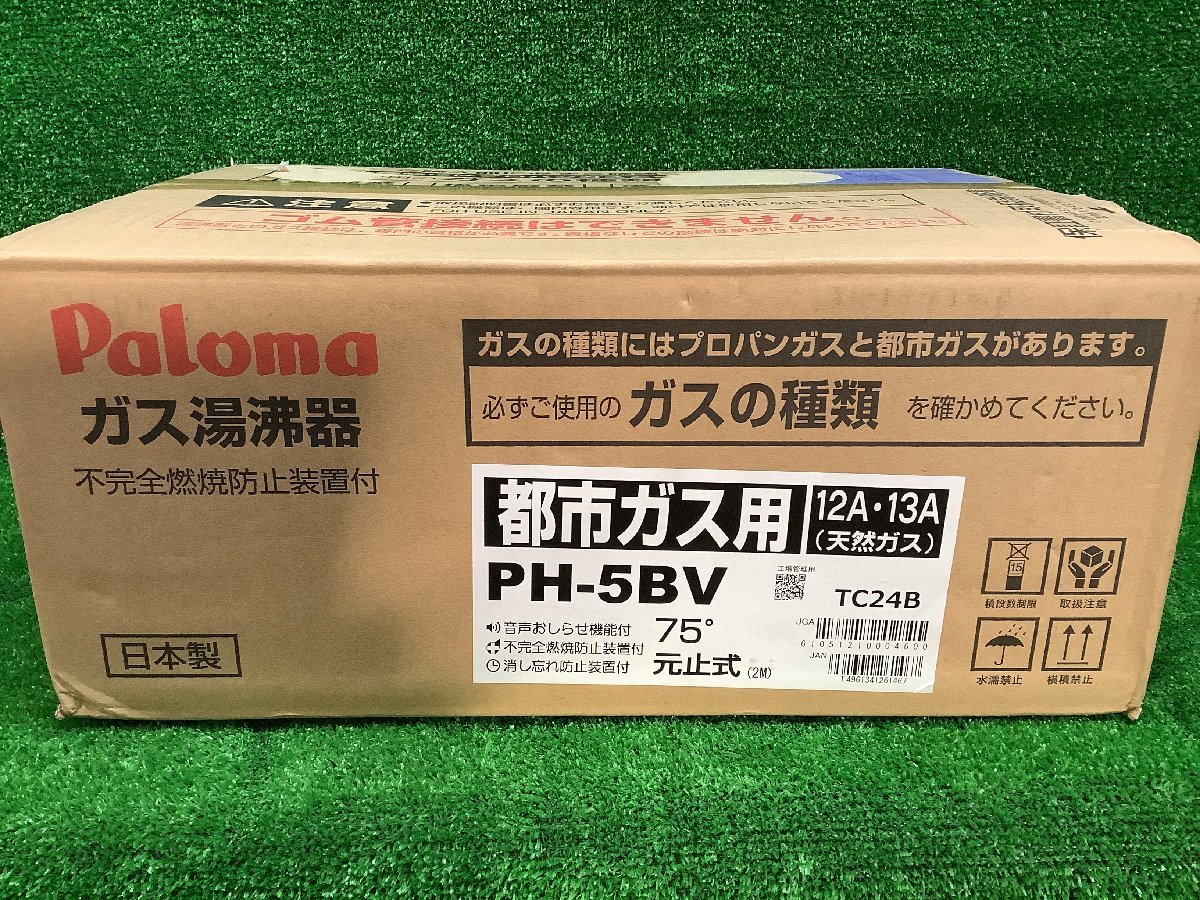 都市ガス パロマの中古品 -湯沸かし器 2026年最新Yahoo!オークション
