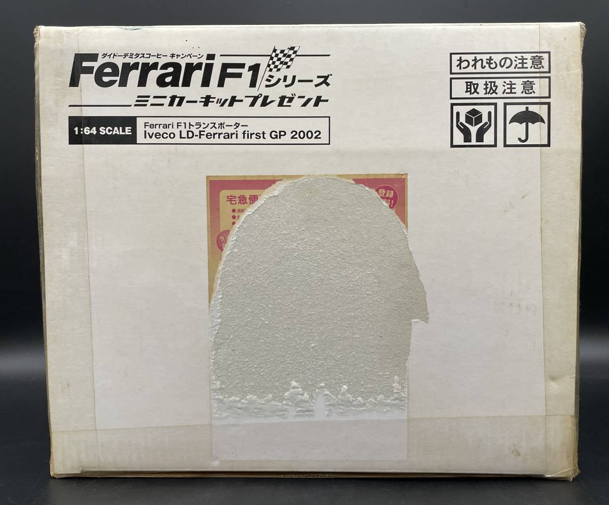 ☆【同梱不可】中古品 ダイドーデミタスコーヒー キャンペーン当選品