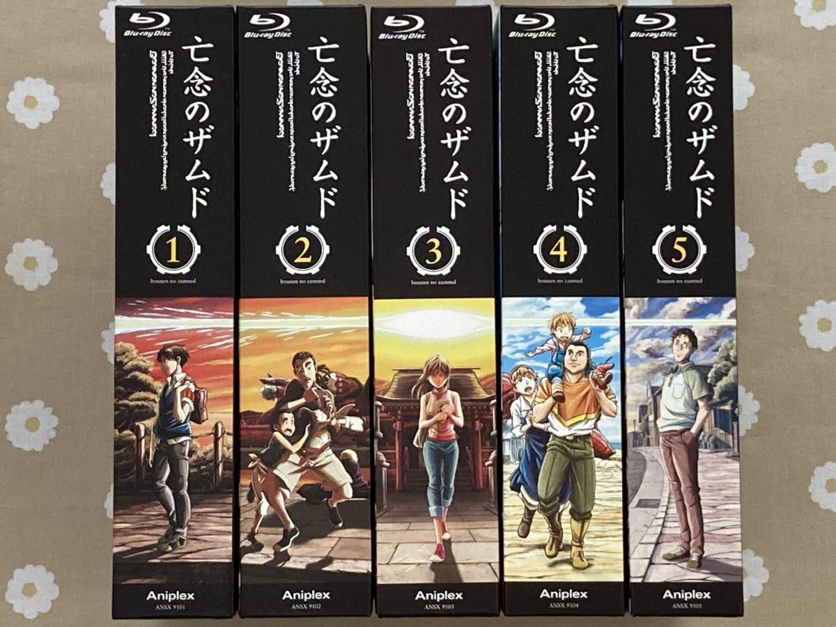亡念のザムド ブルーレイ初回限定版 全9巻セット 亡念のザムド