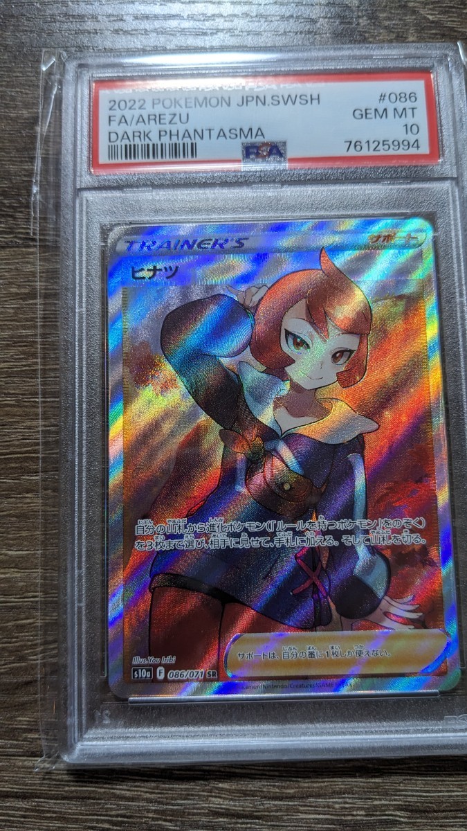 ヒナツ psa10 psa10です 【公式通販】