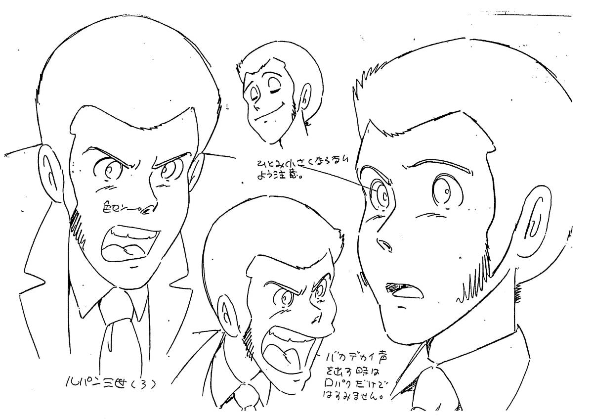 ルパン三世 カリオストロの城：設定資料：B4版 全55枚