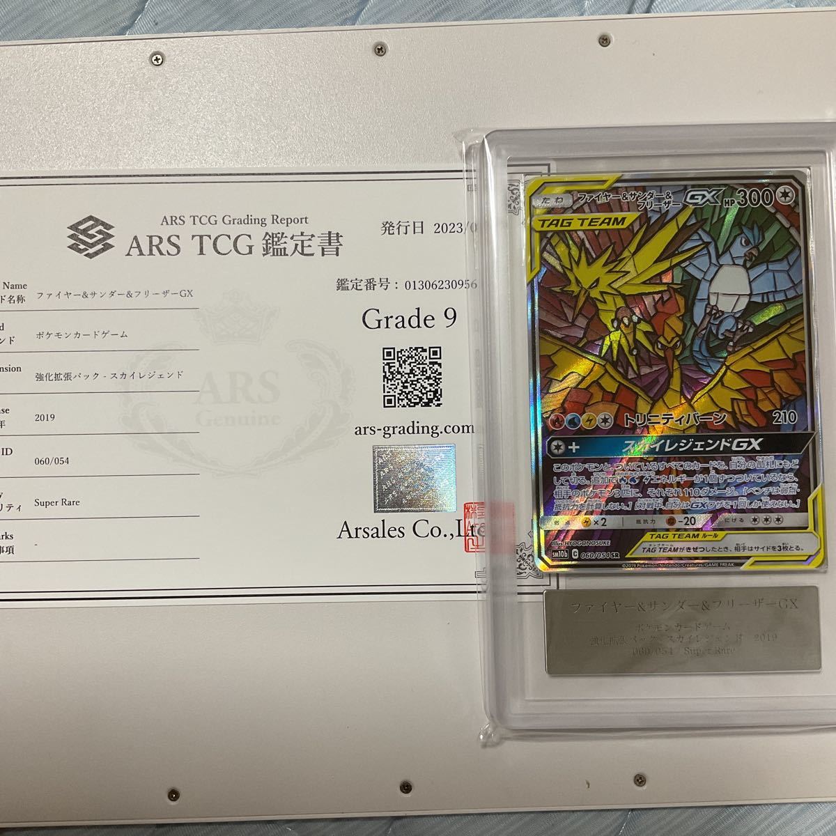 ARS9 ファイヤー&サンダー&フリーザーGX SR SA スカイレジェンド PSA 