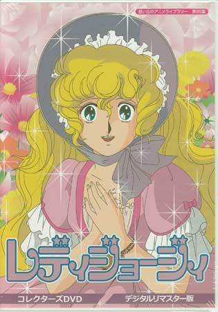 ◇中古DVD☆『レディジョージィ コレクターズDVD デジタルリマスター版
