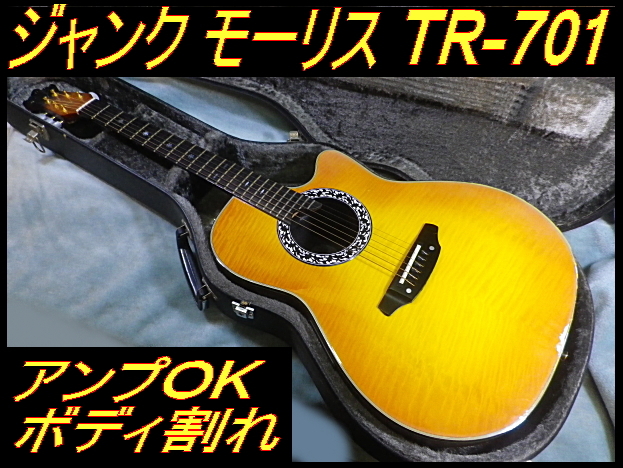 ★ ジャンク モーリス エレアコ TR-701 日本製トルネード プリアンプOK★
