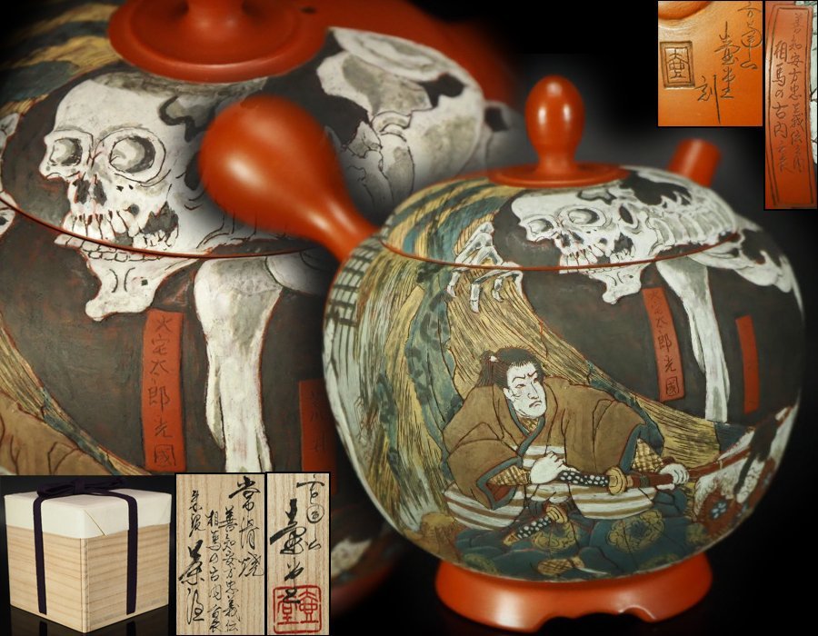 治】常滑名工『吉川壷堂』作 常滑焼 善知安方忠義伝 相馬の古内裏図彫