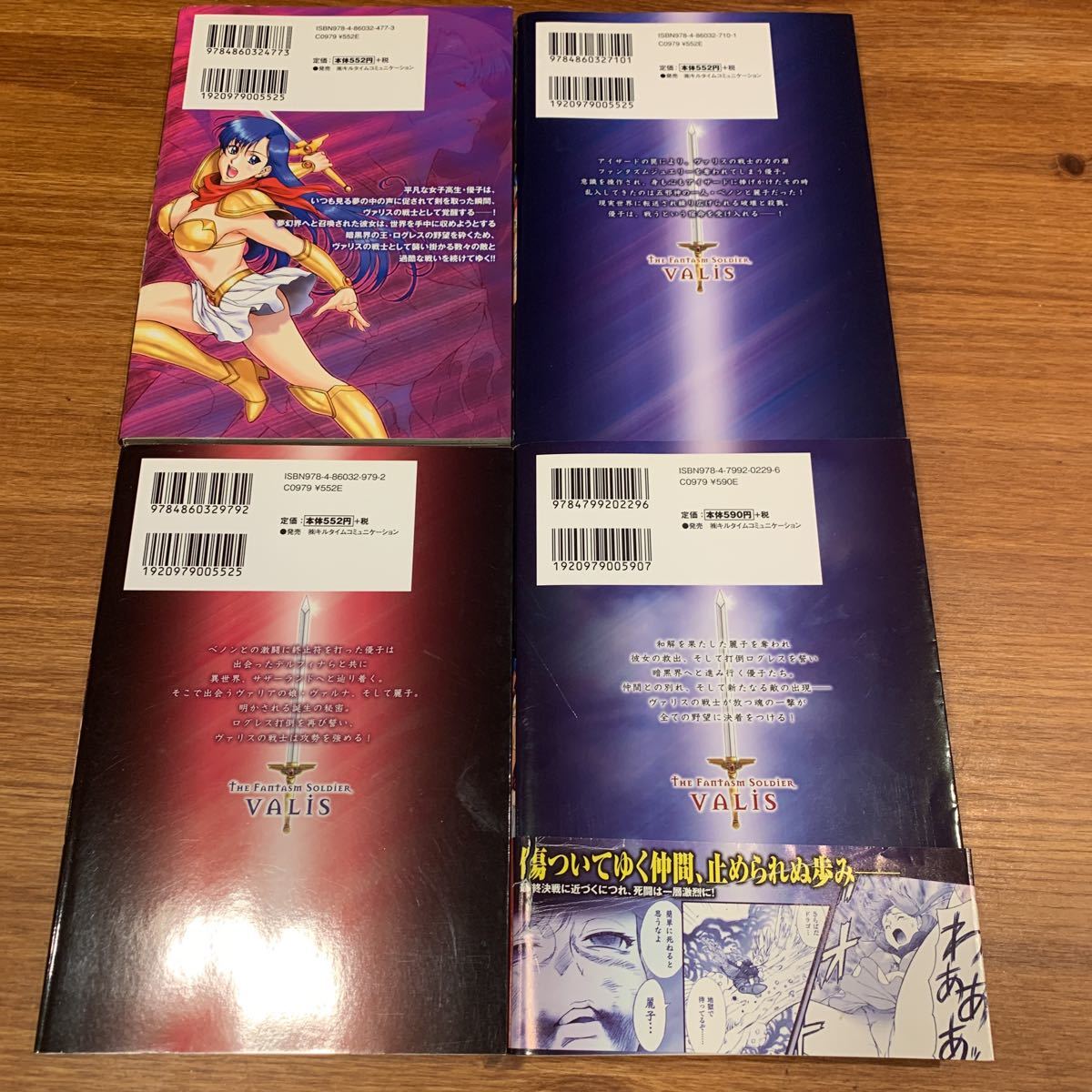 夢幻戦士ヴァリス Kindle版 (全4巻) Collection（2025年3月3日発売