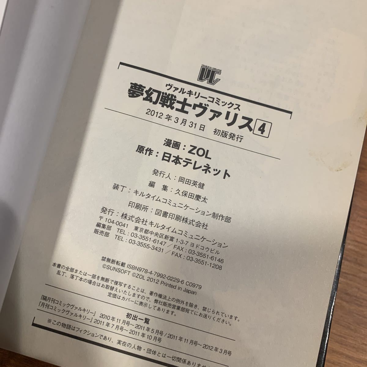 夢幻戦士ヴァリス Kindle版 (全4巻) Collection（2025年3月3日発売