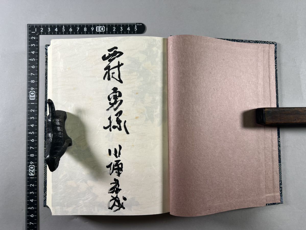 川端康成.自選集 ☆川端康成／『川端康成自選集』 限定版・著者直筆サイン