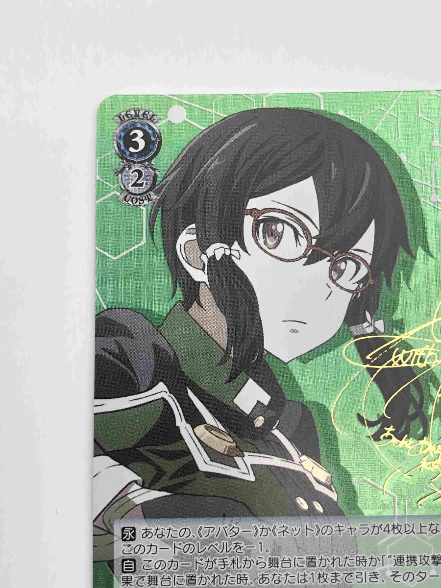 ヴァイス [SP] SAO/S51-072SP “連携攻撃”シノン(沢城みゆき金箔押し