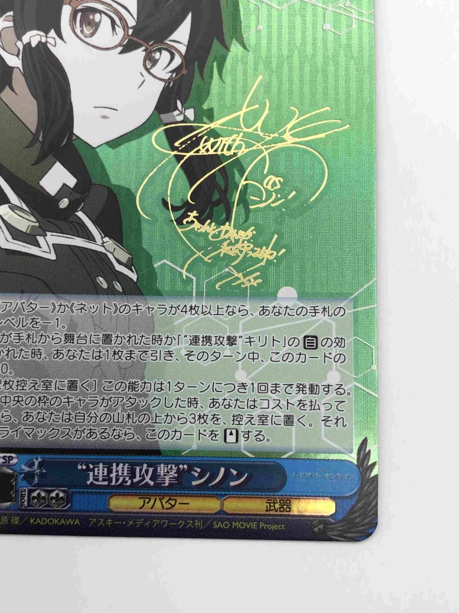 ヴァイス [SP] SAO/S51-072SP “連携攻撃”シノン(沢城みゆき金箔押し
