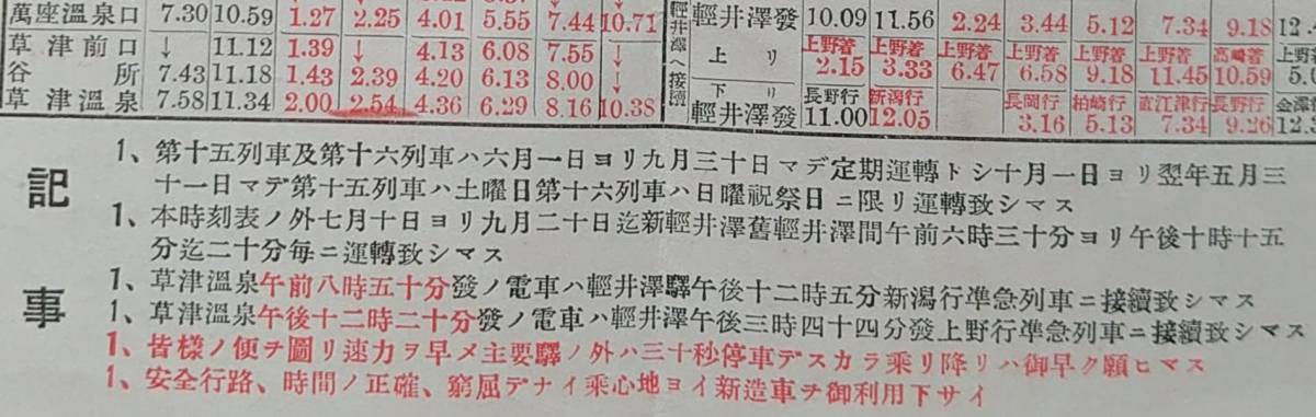 鉄道資料】□列車時刻表□1枚/草津電気鉄道株式会社/昭和10年12月1日