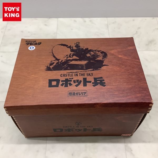 1円〜 バンダイ 想造ガレリア 天空の城ラピュタ ロボット兵