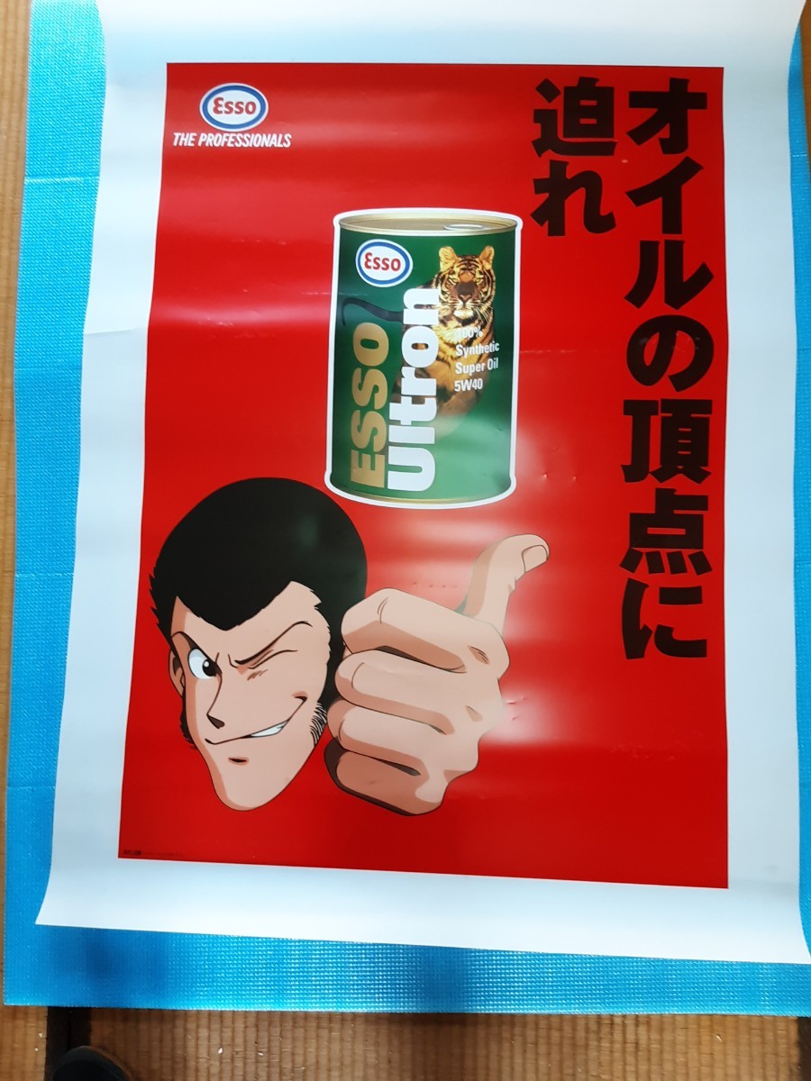 ルパン三世 ポスター ESSO 宣伝(ら行)｜売買されたオークション情報