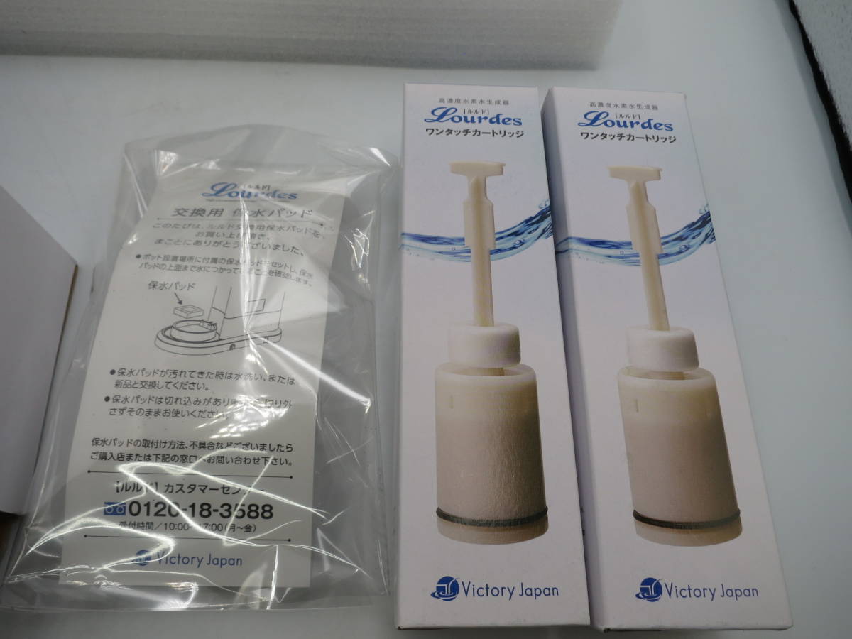 Victory Japan/ビクトリージャパン ルルド 高濃度水素水生成器 HS-72 Victory Japan/ビクトリージャパン ルルド 高濃度水素水生成器 HS-72
