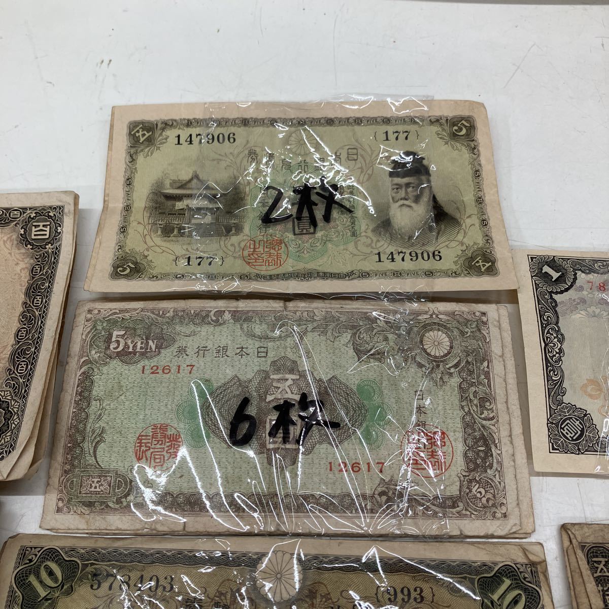 日本銀行券 古銭 1円札 旧紙幣 50銭札 壹圓 古紙幣 5銭札10銭札 - 古銭