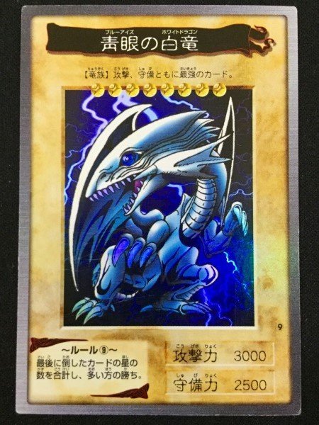 遊戯王 バンダイ版 ブルーアイズホワイトドラゴン 遊戯王カード