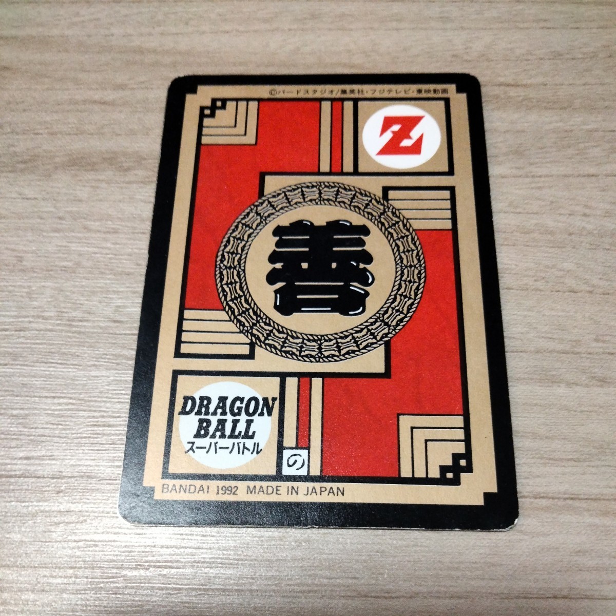 ドラゴンボールカードダス キラ カードダス 59両腕からエネルギー