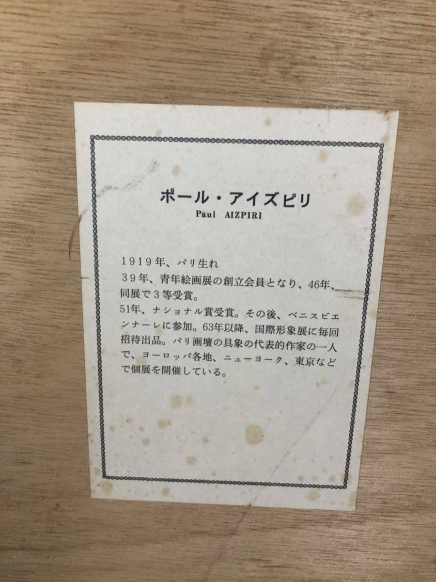 アイズピリ PAUL AIZPIRI サントロペの港 リトグラフ 額装 大作 直筆 アイズピリ PAUL AIZPIRI サントロペの港 リトグラフ 額装 大作 直筆