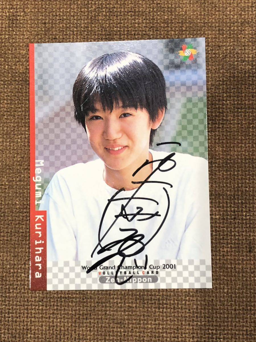 全日本バレーボール　栗原恵　直筆サインカード　火の鳥NIPPON メグカナ