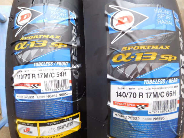 ダンロップα13SP 110/70R17 140/70R17 新品 CBR250RR，ニンジャ