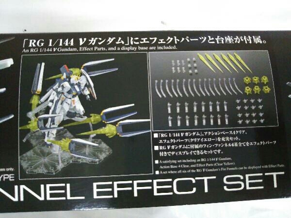 プラモデル バンダイ 1/144 νガンダム フィン・ファンネルエフェクト
