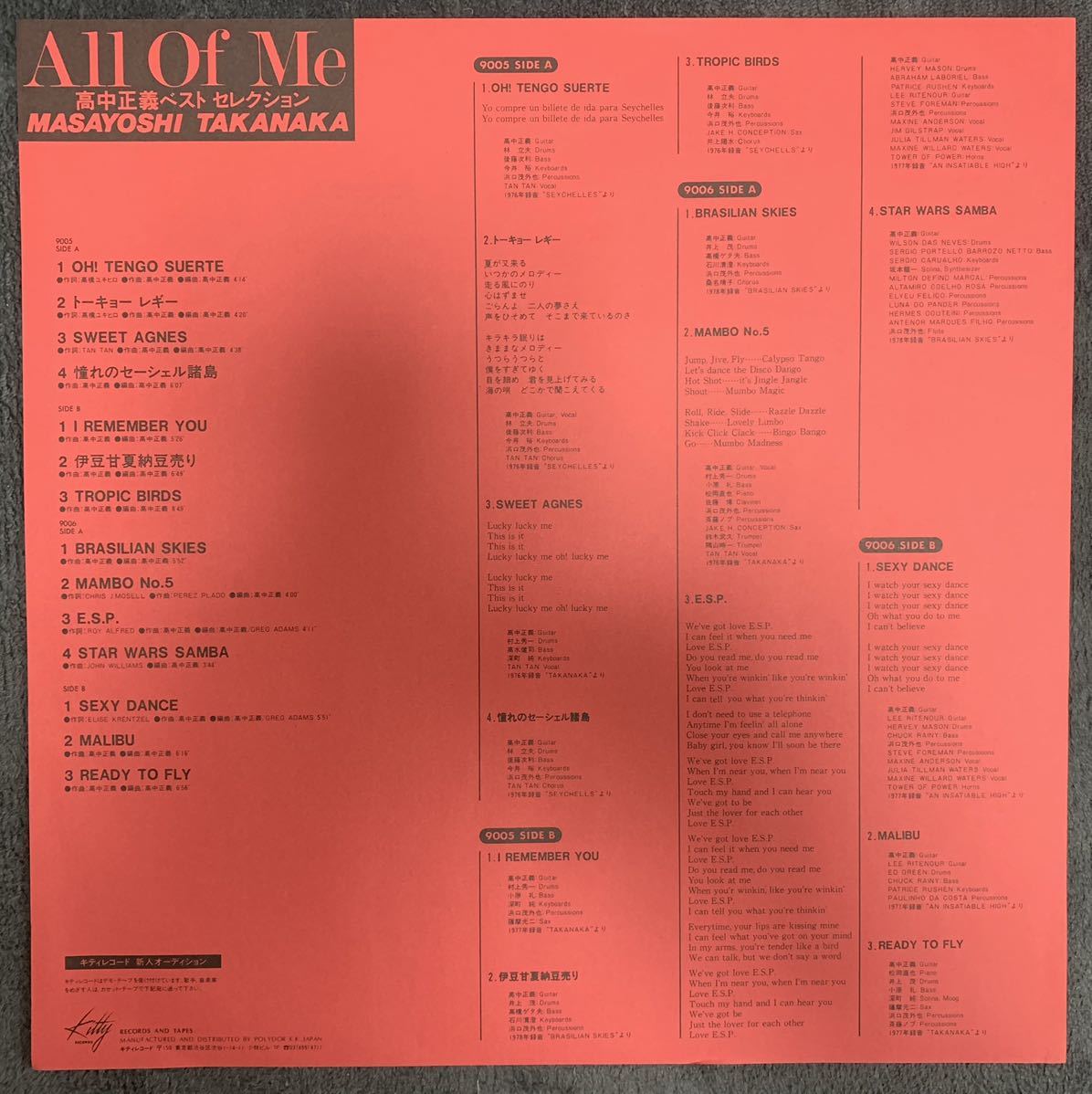 Of 高中正義 All Me - OF Me』LPレコード 高中正義の1979年の2