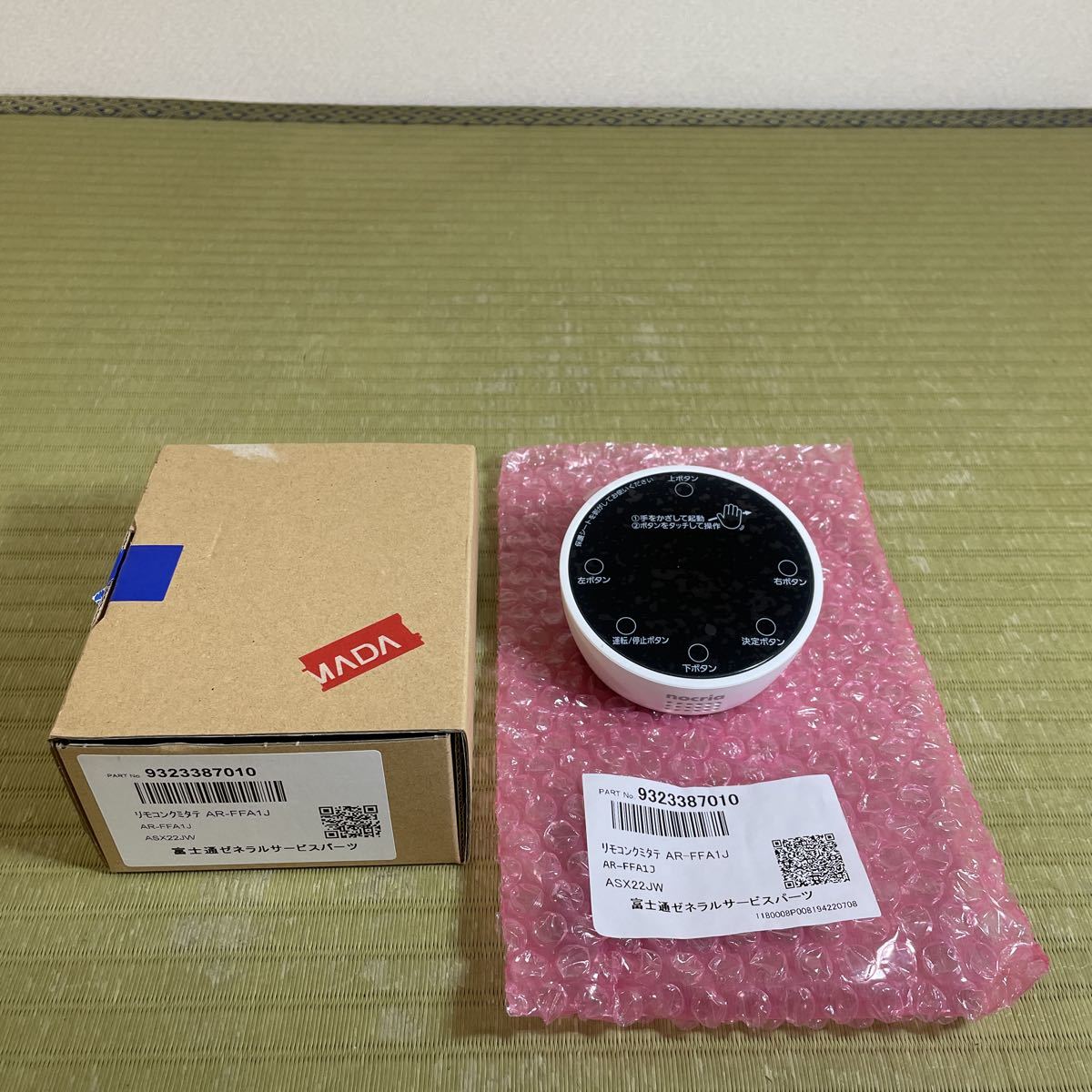 ▲送料無料 ▲富士通 エアコン nocria リモコン AR-FFA1J 未使用保管品