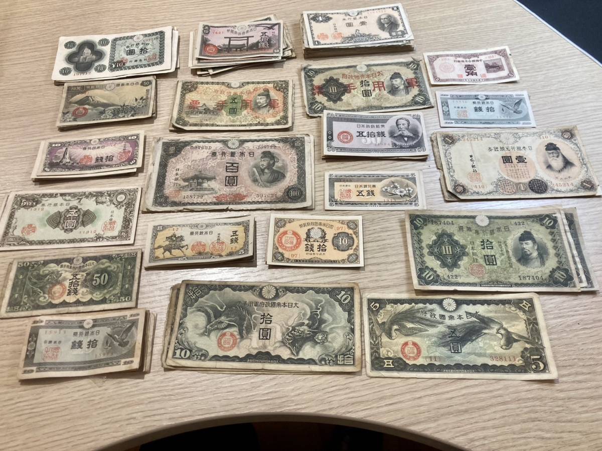 #4193　古銭 古紙幣　軍用 古印紙 旧紙幣 古札　大量 おまとめ 珍　151枚　聖徳太子　二宮　板垣　