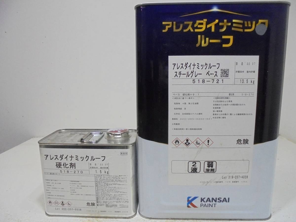 □NC 訳あり品 油性塗料 屋根 グレー系 アレスダイナミックルーフ