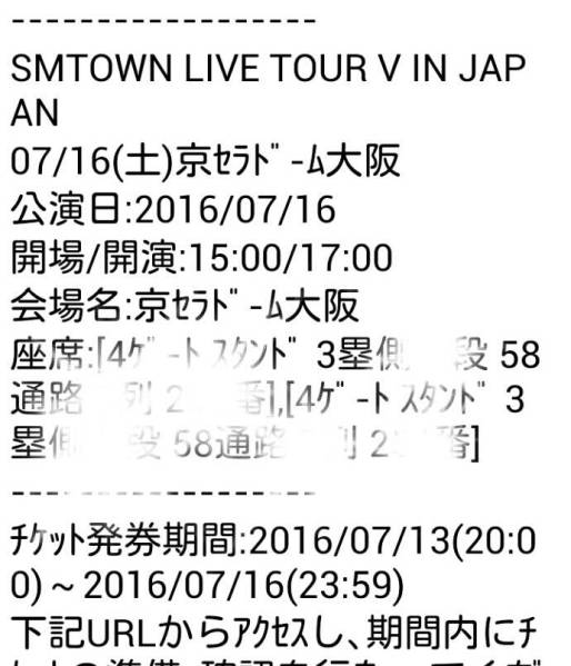 SMTOWN☆07/16☆京セラ☆スタンド☆ペア