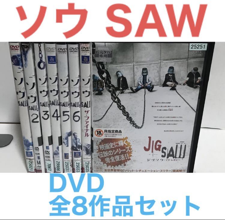 SAW ソウ』シリーズ 全8作品 全巻 洋画 映画