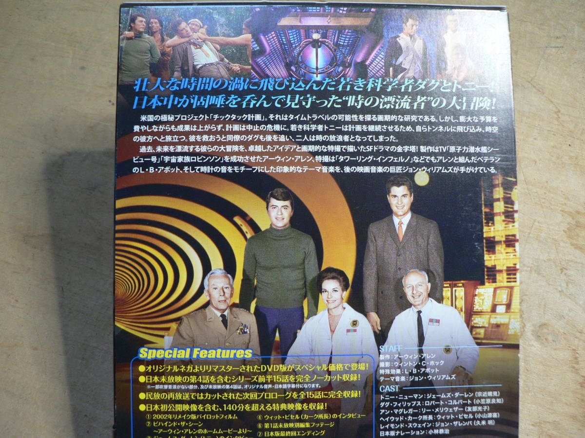 タイム・トンネル-メモリアルBOX VOL.1 DVD 海外TVドラマDVD | BOX