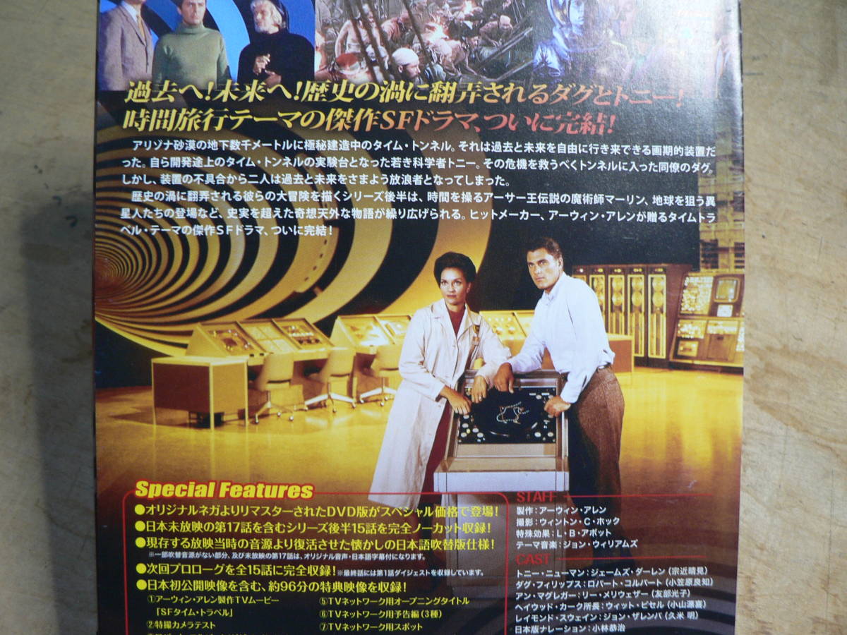 タイム・トンネル-メモリアルBOX VOL.1 DVD 海外TVドラマDVD | BOX
