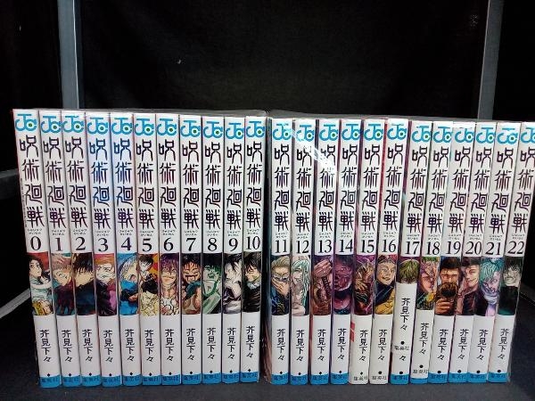 呪術廻戦 0-22巻/芥見下々/帯付き多数.美品【同梱