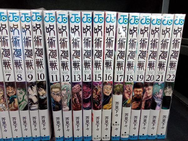呪術廻戦 0-22巻/芥見下々/帯付き多数.美品【同梱