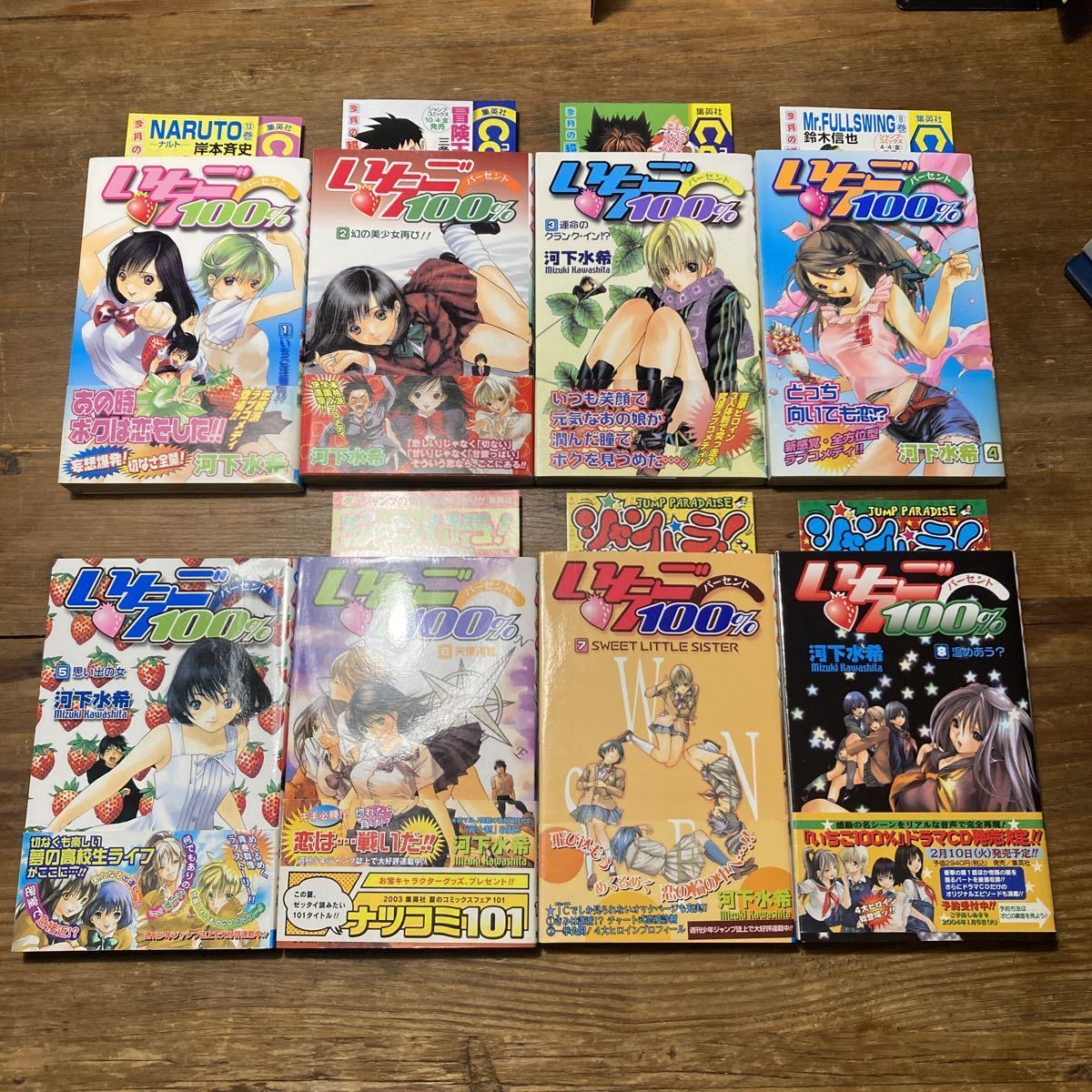 初版 いちご100% 帯付き 河下水希作品 全巻セット コミックスニュース