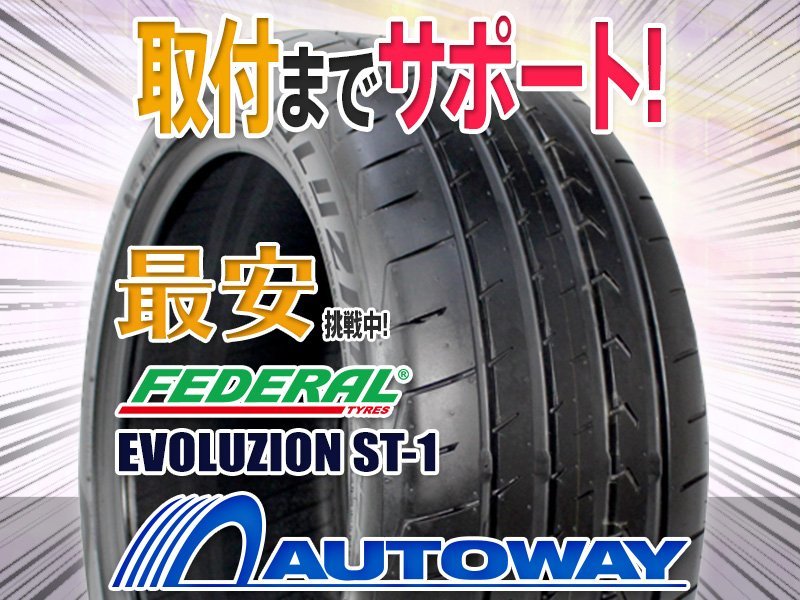 ◆新品 FEDERAL フェデラル EVOLUZION ST-1 215/35R19インチ