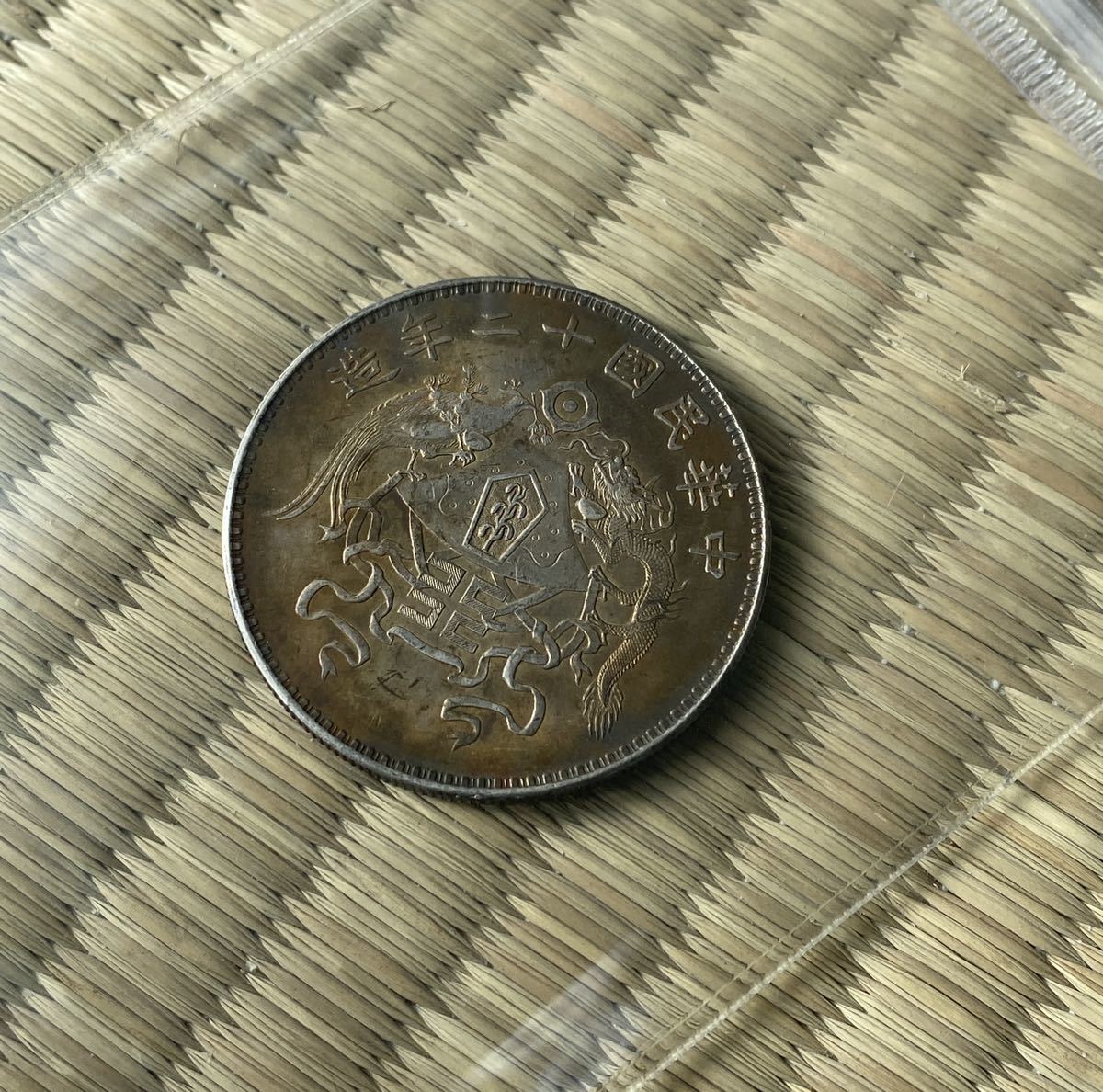 中華民国十二年造壹圓 銀貨 中国 古銭 コイン 大型銀貨 龍 銀貨