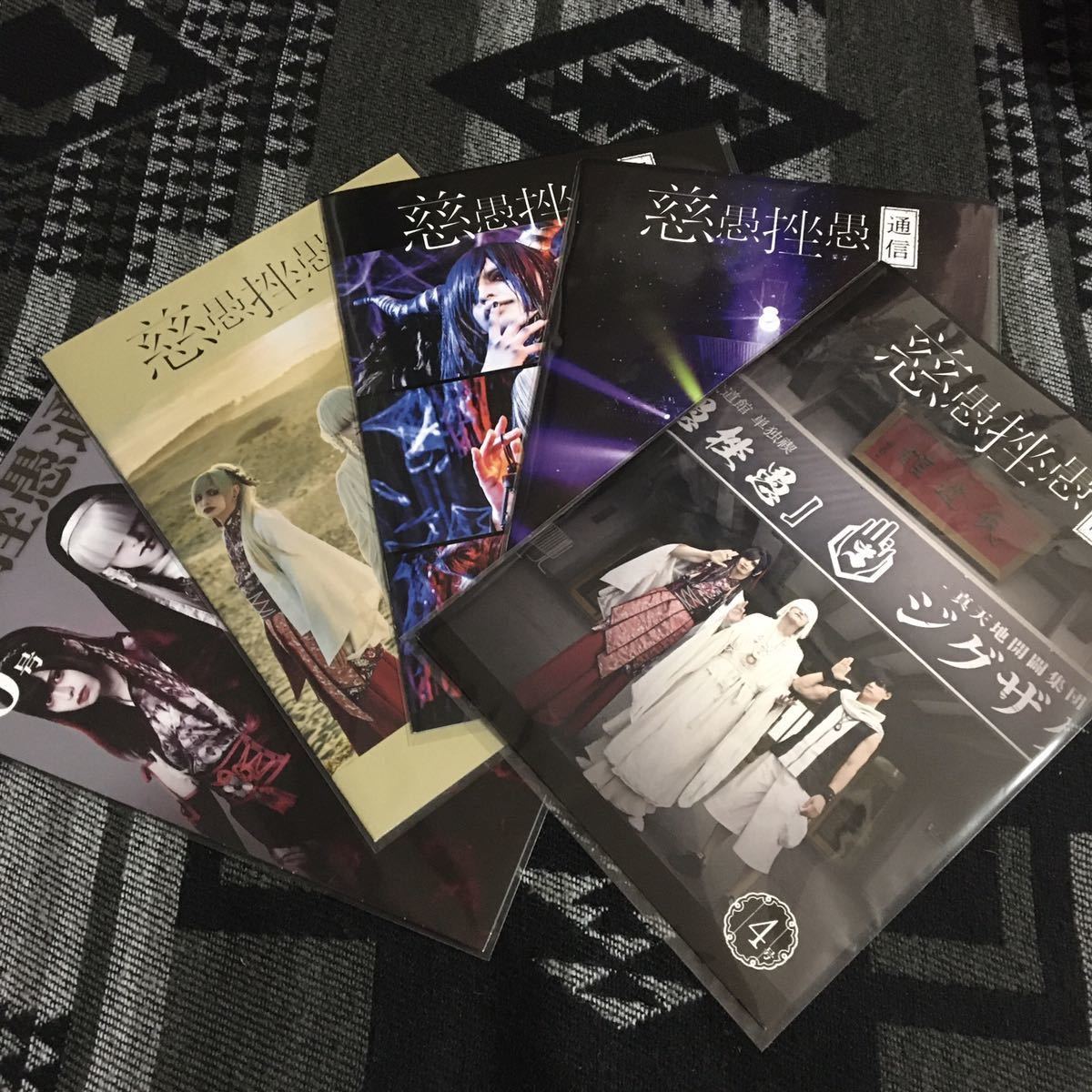 新天地開闢集団-ジグザグ ベレボ 会報 継続特典｜真天地開闢集団