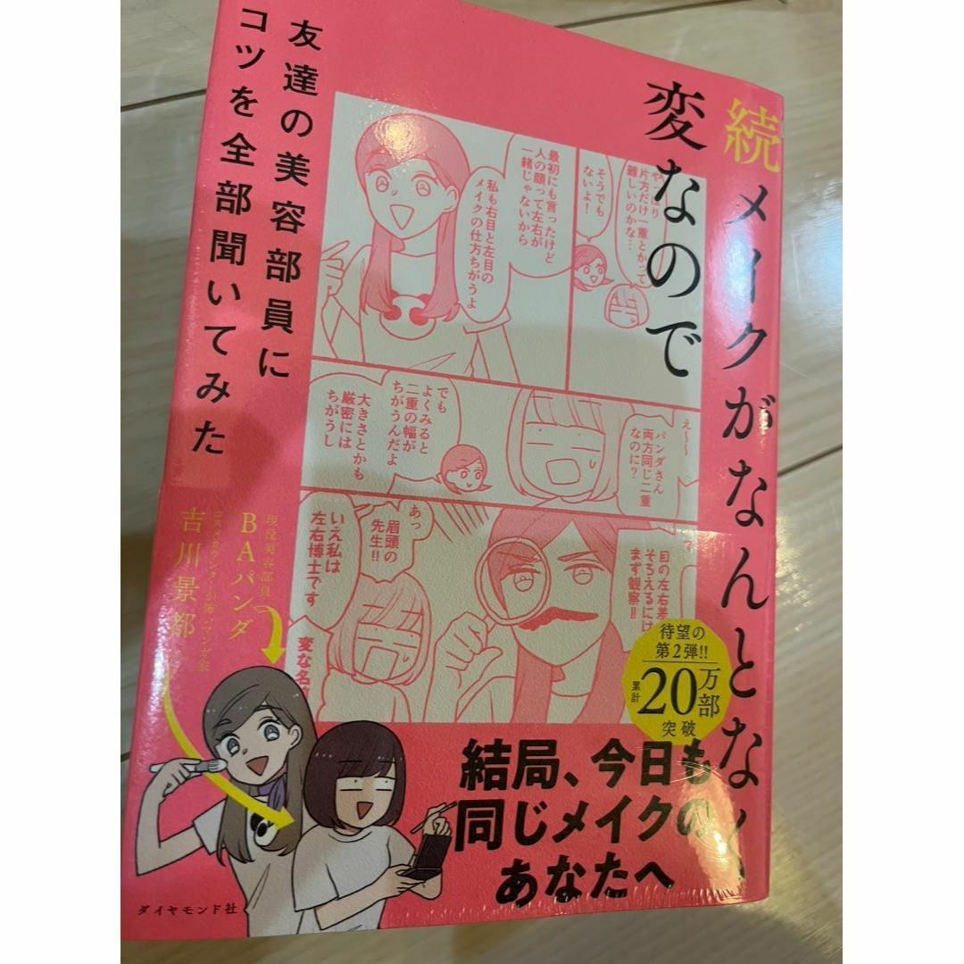 【1本で3役!時短でっかいメイクブラシつき】 続メイクがなんとなく変なので友達…