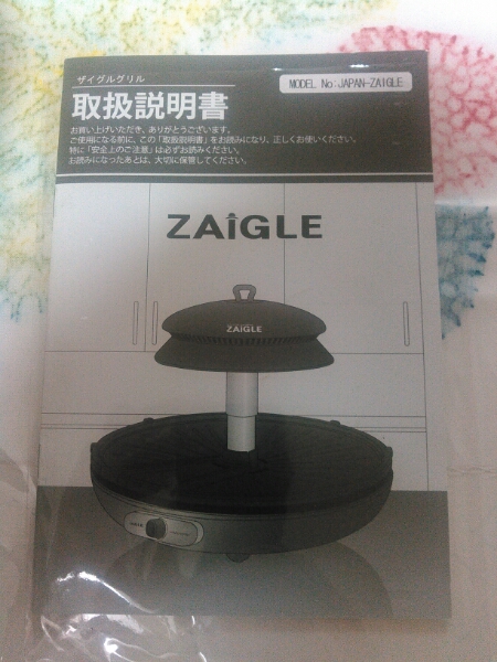 ザイグル　赤外線グリル　中古_2