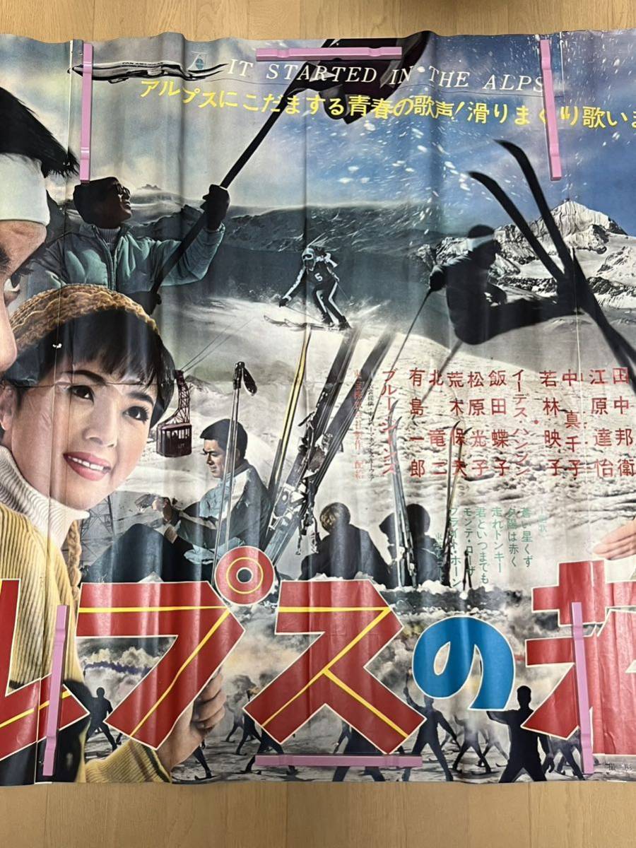 G40 映画ポスター 総天然色 アルプスの若大将 B1 3シート 当時物 映画