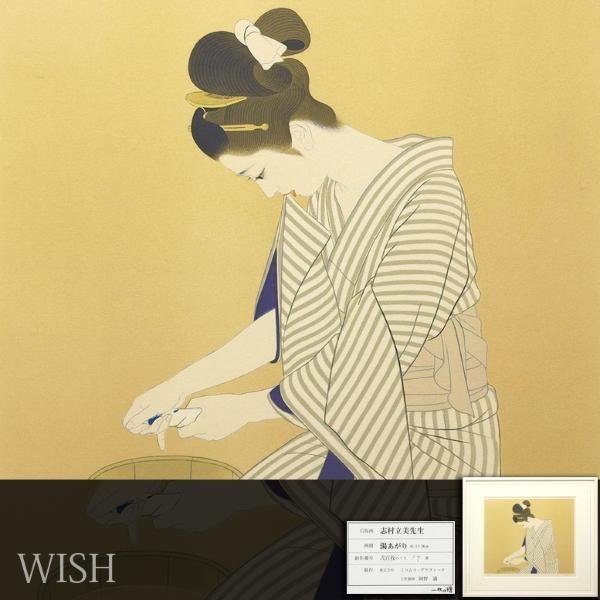 【真作】【WISH】志村立美「湯あがり」リトグラフ 8号 直筆サイン 一枚の絵取扱作品 　　〇美人画巨匠 挿絵画家として活躍 #23092784