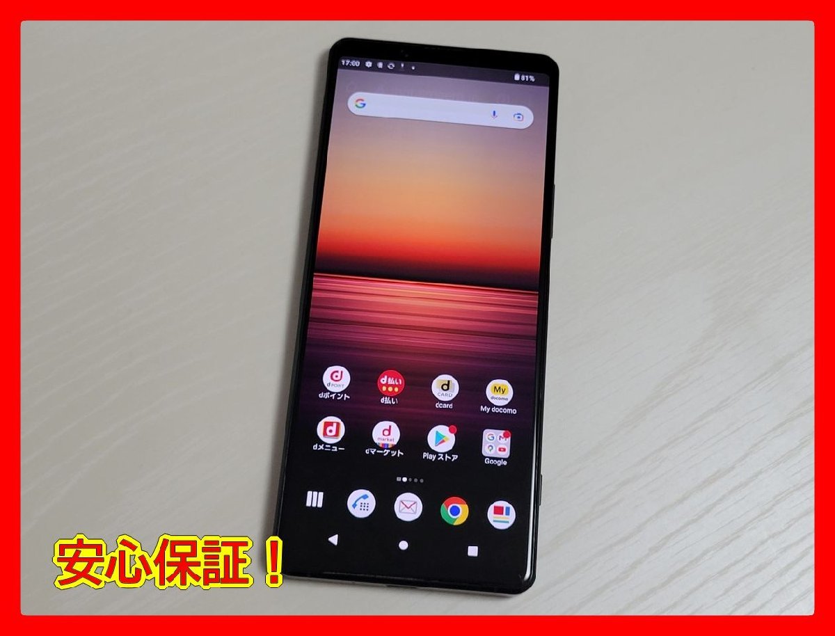 豊富な，送料無料 ★【33780WM】 完動品 docomo SO-51A SONY Xperia 1 II ブラック SIMロック解除済 1円 ! 1スタ !