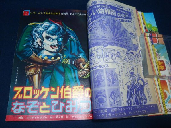 講談社 1973 年(昭和48 年) 漫画雑誌 テレビマガジン 2月号 古書