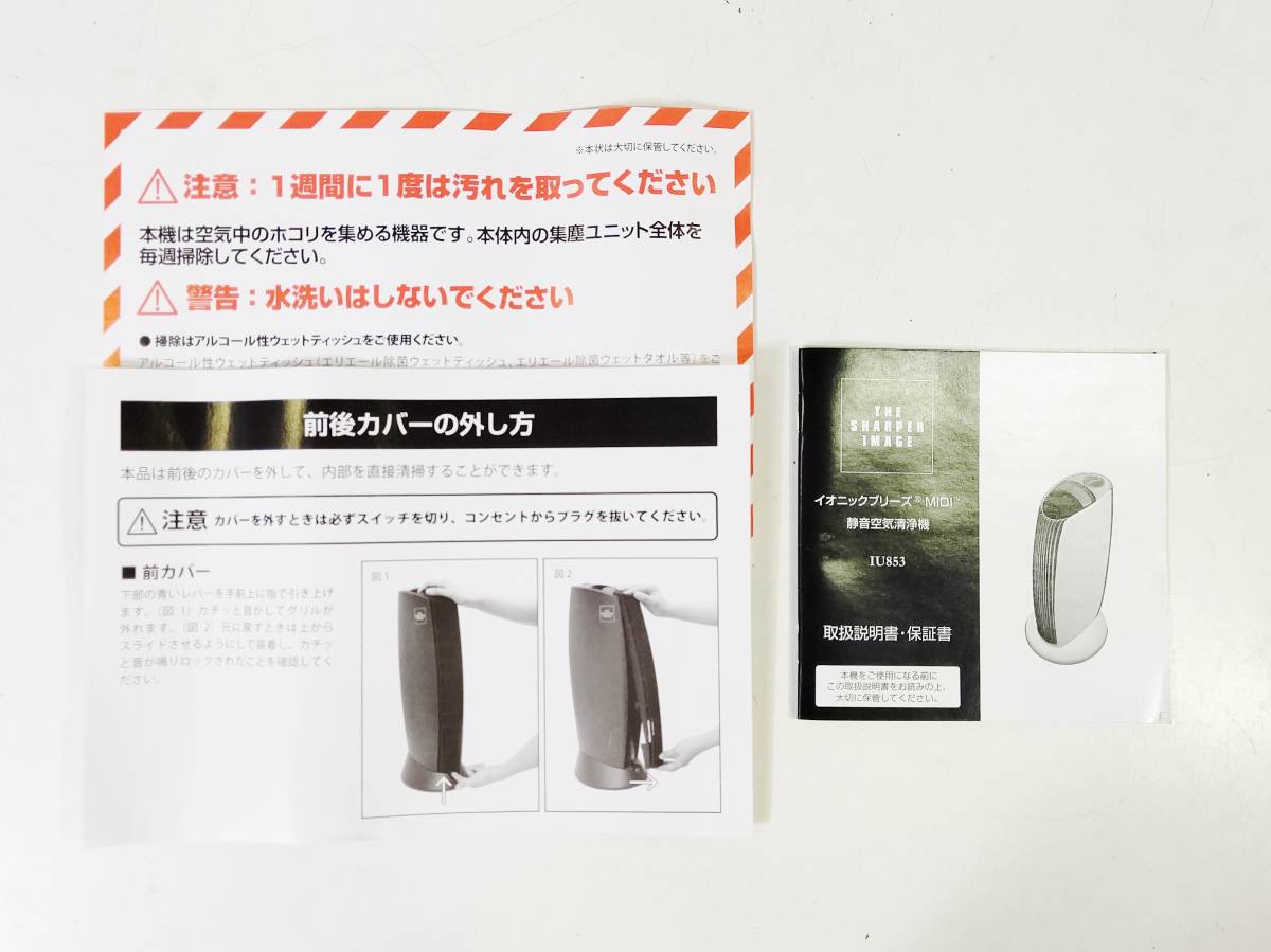 未使用品 THE SHARPER IMAGE シャーパーイメージ イオニックブリーズ
