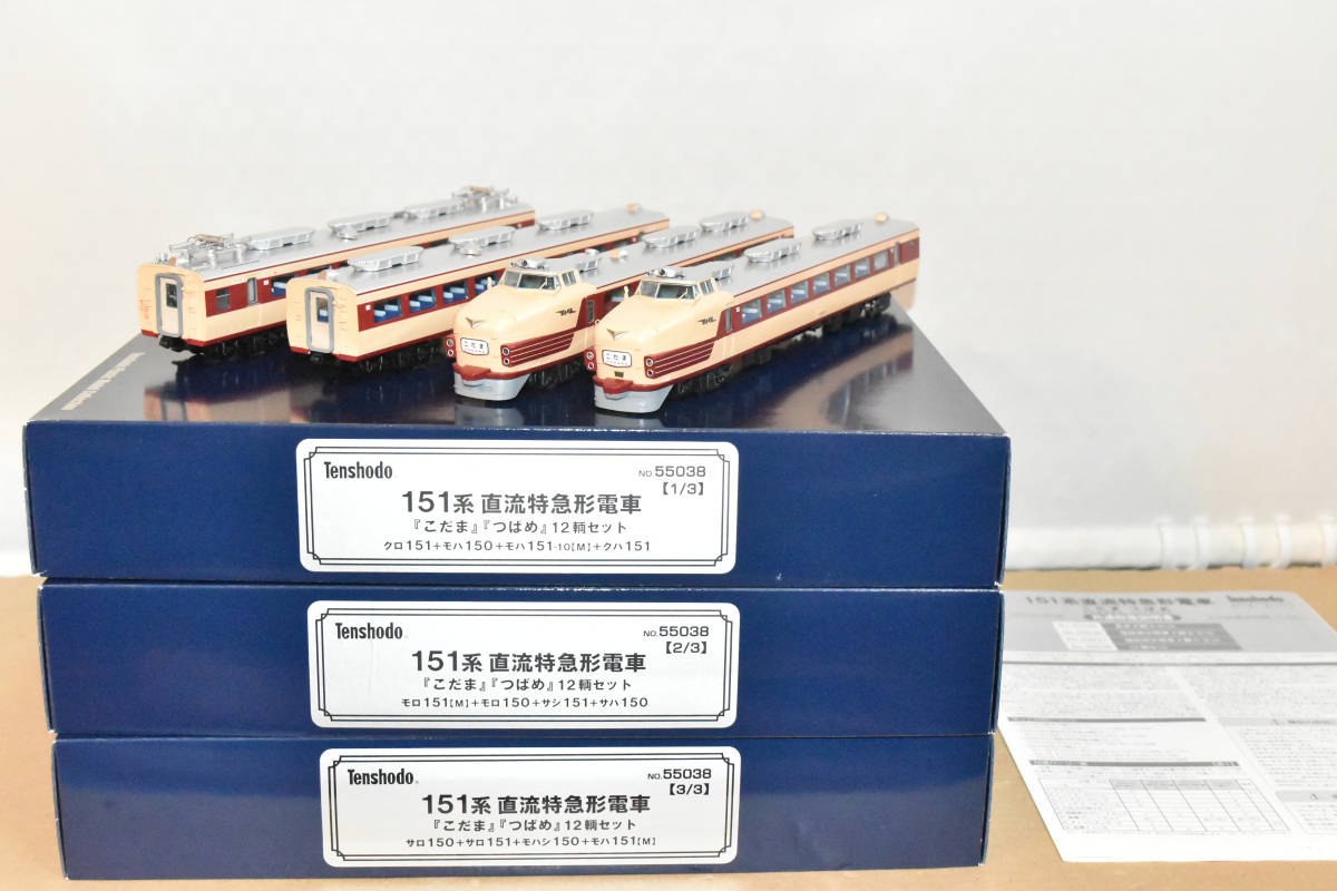 HOゲージ 天賞堂 こだま形特急電車 151系 サシ151 食堂車 元